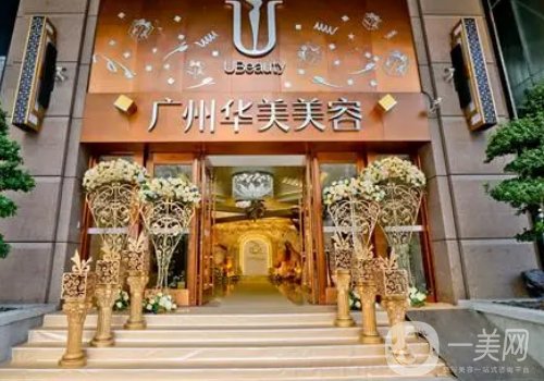 廣州華美整形醫(yī)院正規(guī)嗎?醫(yī)院簡介、醫(yī)生詳情一覽