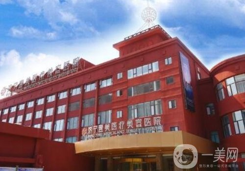 濟寧壹美天成是幾級醫(yī)院?醫(yī)院簡介、醫(yī)生詳情一覽