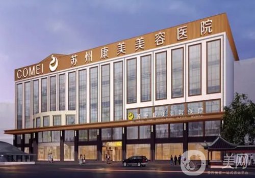 蘇州康美整形醫(yī)院怎么樣?醫(yī)院詳情、醫(yī)生信息曝光