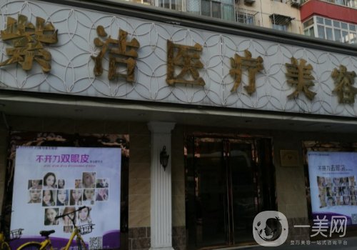 北京紫潔醫(yī)療去眼袋怎么樣?內(nèi)附醫(yī)院詳情和醫(yī)生信息