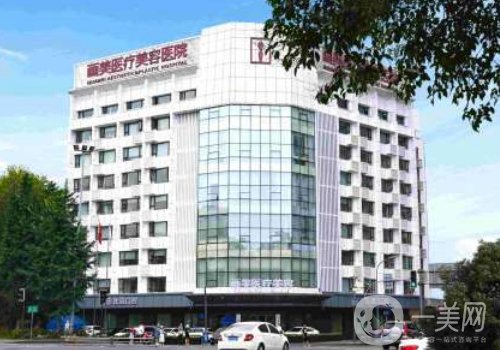 成都畫美整形醫(yī)院怎么樣?成都畫美整形醫(yī)院介紹