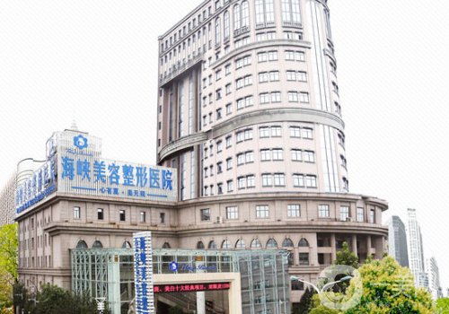 濟南海峽美容整形醫(yī)院怎么樣?內(nèi)附醫(yī)院、醫(yī)生信息在線分享