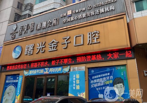 佛山曙光金子種植牙怎么樣?全新醫(yī)院簡介、醫(yī)生詳情分享