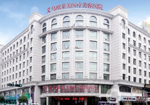 義烏歐萊美整形醫(yī)院雙眼皮多少錢?從醫(yī)生實力、技術、價格都給你扒透