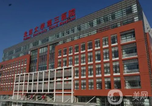 北醫(yī)三院整形科電話更新!醫(yī)院、醫(yī)生、特色項(xiàng)目一覽
