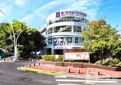 廈門歐菲整形醫(yī)院是哪個集團的?全新醫(yī)院、醫(yī)生信息曝光