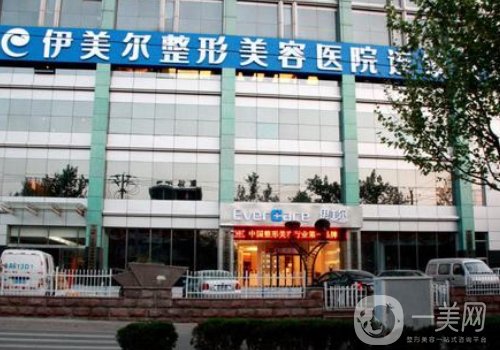西安伊美爾整形醫(yī)院靠譜嗎?醫(yī)院、醫(yī)生信息分享