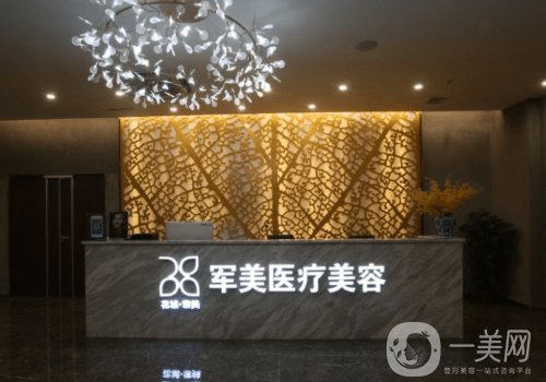 廣州軍美醫(yī)療美容醫(yī)院正規(guī)嗎?醫(yī)生資源豐富、項(xiàng)目齊全!