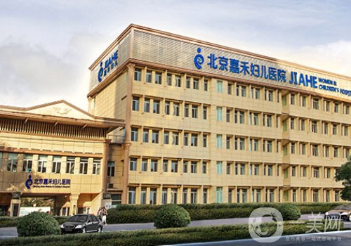 北京嘉禾婦兒醫(yī)院整形科怎么樣?技術(shù)測評、醫(yī)生名單一覽