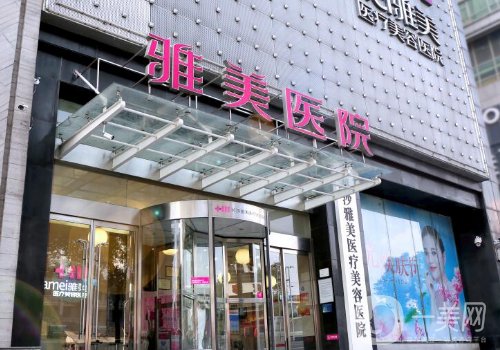 湖南雅美整形醫(yī)院好不好?2025醫(yī)院、醫(yī)生、特色項(xiàng)目一覽
