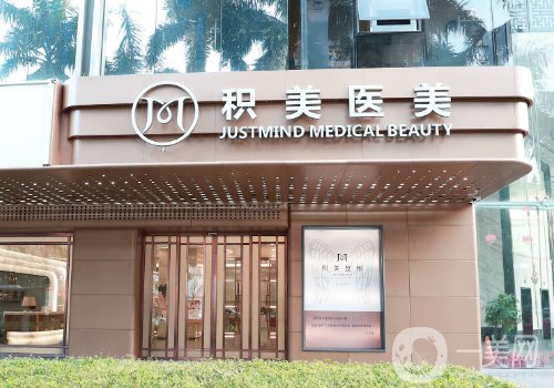 廣州積美醫(yī)美連鎖的嗎?醫(yī)院簡介、醫(yī)生詳情一覽