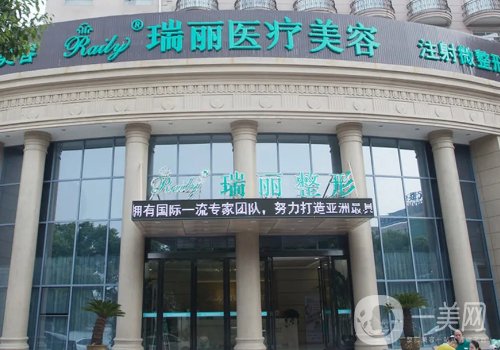 蕪湖瑞麗整形美容醫(yī)院正規(guī)嗎?資質(zhì)齊全、醫(yī)生名單公布