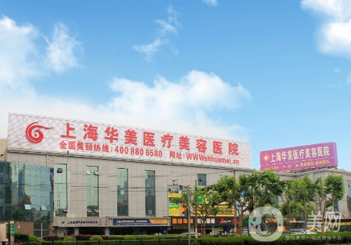 上海華美整形醫(yī)生公布|名單熱門醫(yī)生介紹