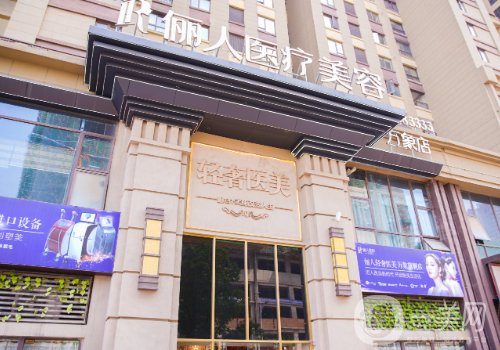 贛州儷人醫(yī)療美容醫(yī)院怎么樣?醫(yī)院口碑、實力雙在線!