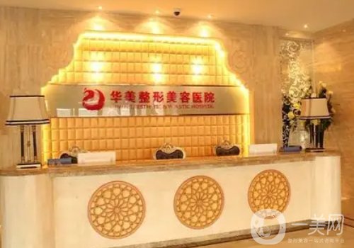 烏魯木齊華美整形醫(yī)院怎么樣?2025醫(yī)院簡介、醫(yī)生詳情一覽