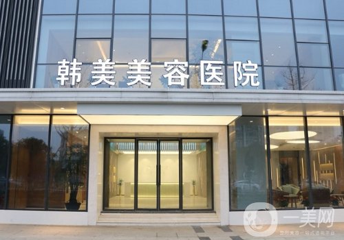 南昌韓美是正規(guī)醫(yī)院?jiǎn)?全新醫(yī)院口碑、實(shí)力雙在線!