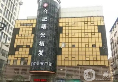 合肥曙光植發(fā)電話分享|內(nèi)附醫(yī)院信息、醫(yī)生技術(shù)實(shí)力測(cè)評(píng)