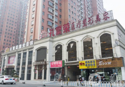 洛陽孔繁榮整形美容醫(yī)院怎么樣?全新醫(yī)院、醫(yī)生、特色項(xiàng)目一覽