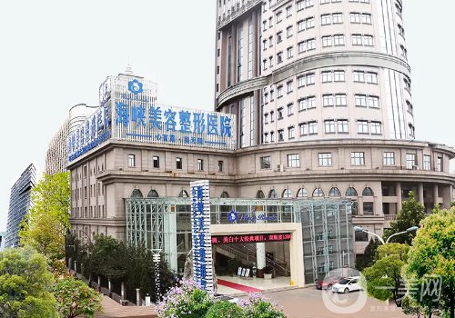 濟(jì)南海峽美容整形醫(yī)院怎么樣?醫(yī)院簡介、醫(yī)生詳情一覽