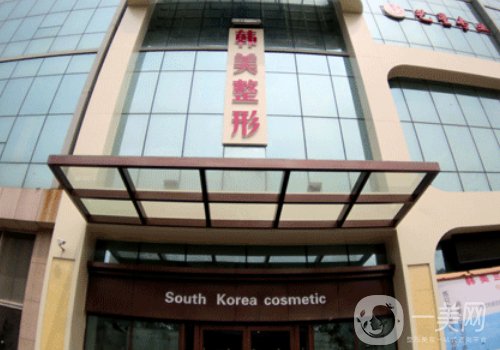 濟寧韓美整形醫(yī)院怎么樣?醫(yī)院簡介、醫(yī)生詳情一覽