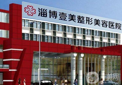 淄博壹美整形醫(yī)院醫(yī)生誰(shuí)好?排名前五醫(yī)生信息一覽