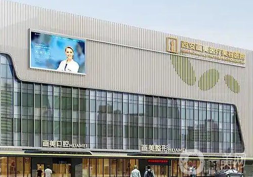 西安畫美整形醫(yī)院怎么樣?醫(yī)院、醫(yī)生、熱門項目詳情一覽