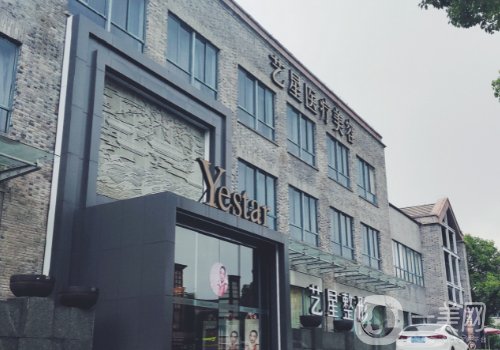 嘉興藝星整形美容醫(yī)院地址更新|全新醫(yī)院、醫(yī)生詳情分享