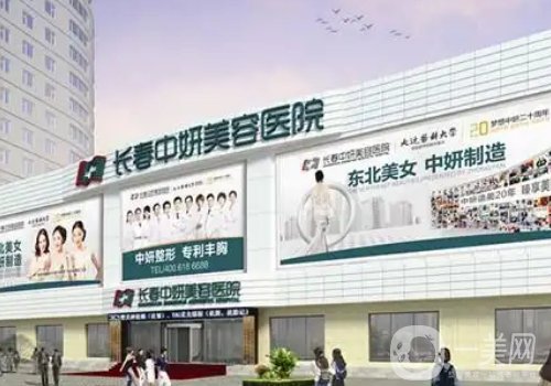 長(zhǎng)春中妍整形醫(yī)院雙眼皮怎么樣?2025醫(yī)院、醫(yī)生詳情一覽