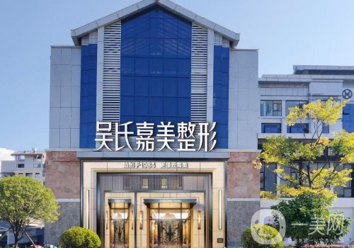 麗江吳氏嘉美口碑怎么樣?從實(shí)力、技術(shù)、口碑都給你扒出