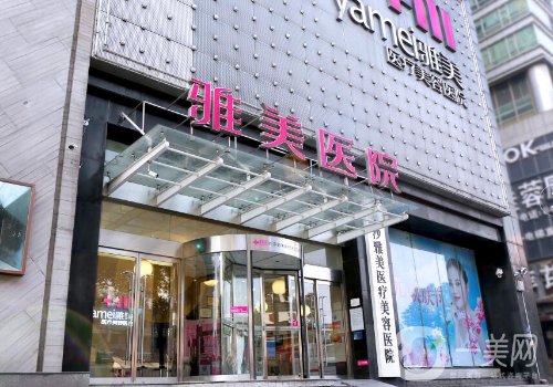 湖南雅美整形醫(yī)院電話更新|醫(yī)院、醫(yī)生、熱門項目一覽