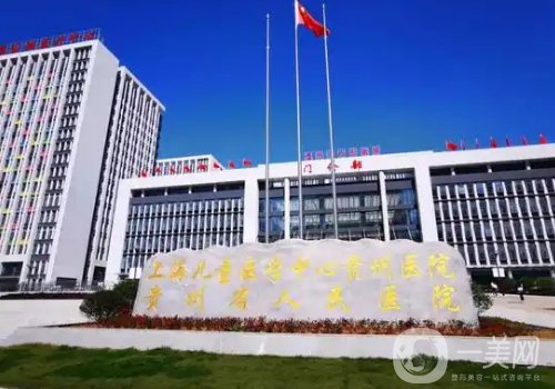 貴陽植發(fā)哪家好?排名前五醫(yī)院信息一覽