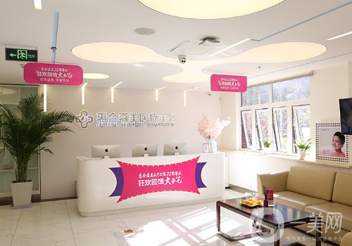 北京惠合嘉美醫(yī)療抽脂怎么樣?全新醫(yī)院、醫(yī)生詳情分享