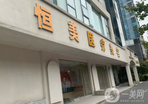 綿陽植發(fā)哪家醫(yī)院好?恒美、絲緣、華美紫馨值得信賴