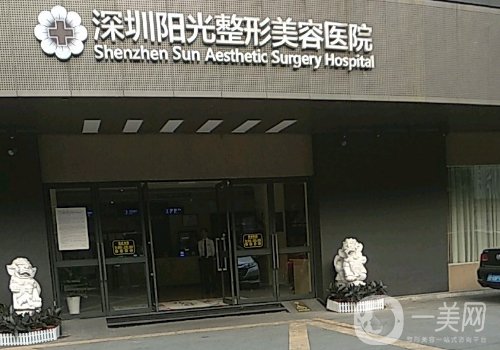深圳陽光整形醫(yī)院電話號碼更新!就診便利、醫(yī)生技術強