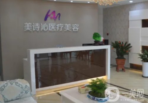 深圳美詩沁醫(yī)療美容怎么樣?醫(yī)院、醫(yī)生、熱門項目一覽