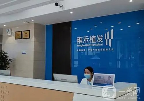 上海雍禾植發(fā)怎么樣?實力測評+特色項目公布