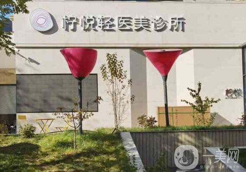 北京檸悅和葉美人哪家好?醫(yī)院實力對比一覽