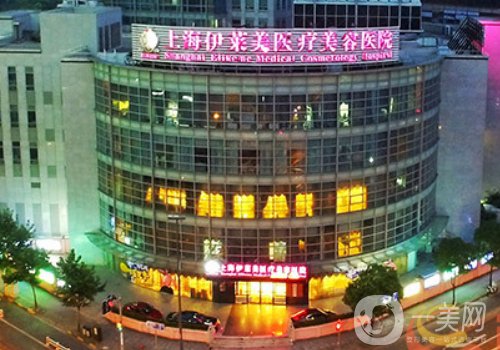 上海伊萊美整形醫(yī)院磨骨怎么樣?技術(shù)審美都在線