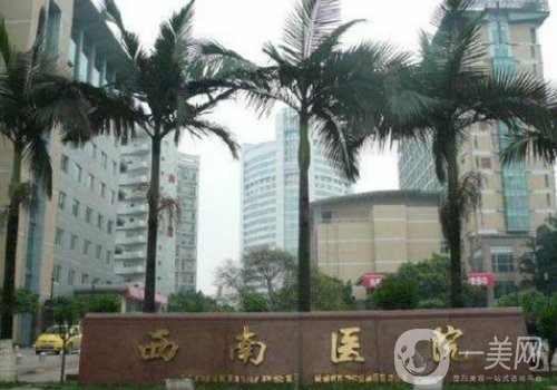 重慶西南醫(yī)院和華美哪家好?醫(yī)院實(shí)力對比一覽