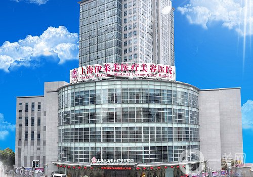 上海伊萊美醫(yī)療整形醫(yī)院正規(guī)嗎?醫(yī)院、醫(yī)生信息一覽