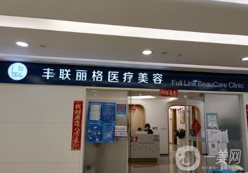 北京豐聯(lián)麗格師麗麗雙眼皮技術(shù)好嗎?醫(yī)生口碑、實(shí)力深度揭秘!