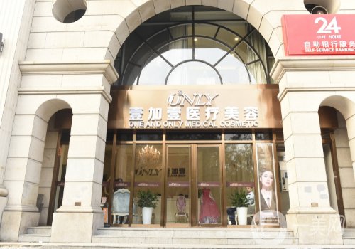 北京壹加壹整形醫(yī)院怎么樣?醫(yī)院詳情、醫(yī)生信息介紹