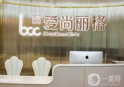 上海愛尚麗格是莆田系嗎?醫(yī)院以及醫(yī)生信息介紹