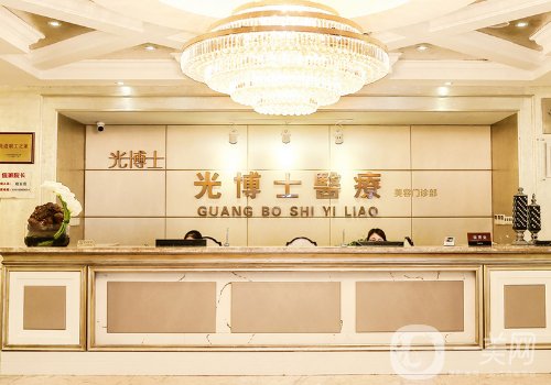 上海光博士整形醫(yī)院靠譜嗎?醫(yī)院簡介、醫(yī)生詳情一覽