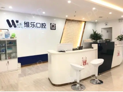 青島牙科哪家好? 維樂、優(yōu)諾、拜博等紛紛上榜！靠譜醫(yī)院，等你來選！