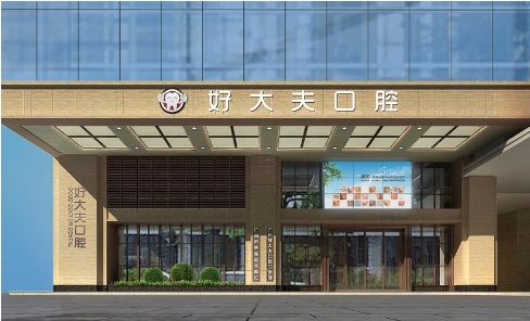 廣州牙科哪里便宜又好? 圣貝、好大夫、穗華等入圍前十，這幾家醫(yī)院值得選擇