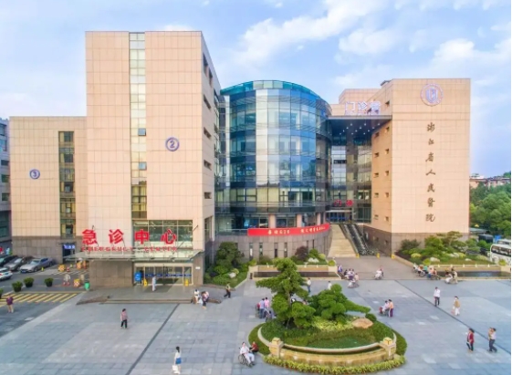 浙江省人民醫(yī)院.jpg