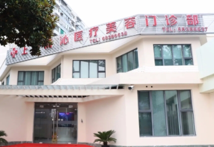 上海清沁醫(yī)療美容醫(yī)院.jpg