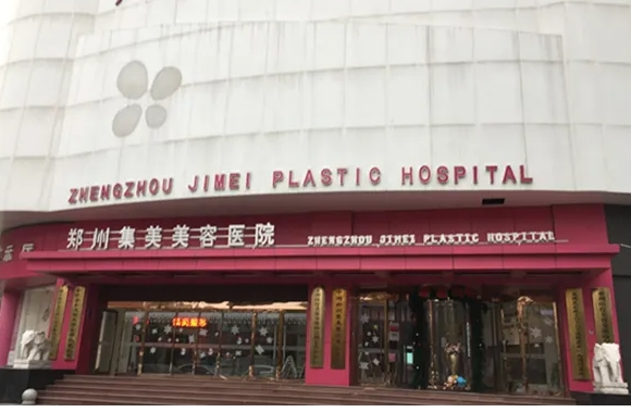 鄭州集美美容醫(yī)院.jpg