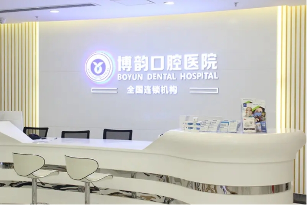 南京博韻口腔醫(yī)院.jpg